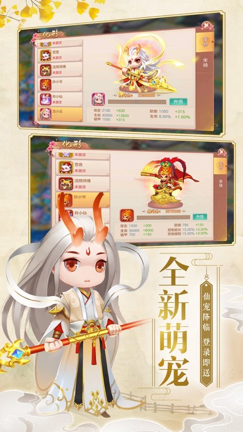 凡仙修真手游3
