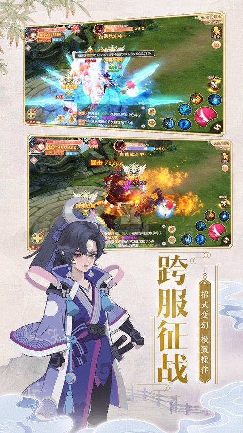 凡仙修真手游4