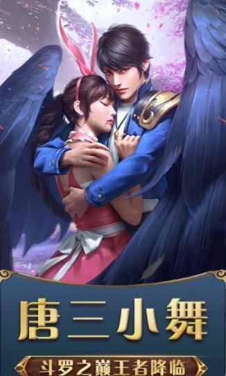 斗皇武魂2