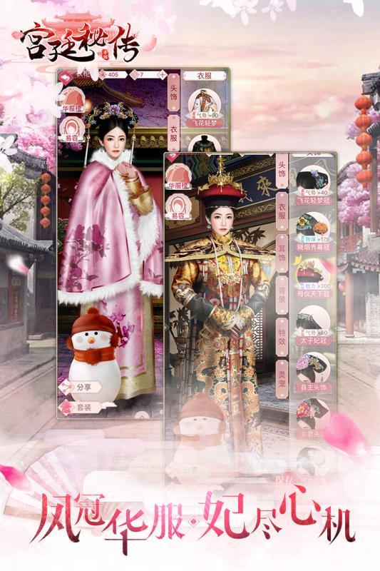 宫廷秘传娴妃驾到1