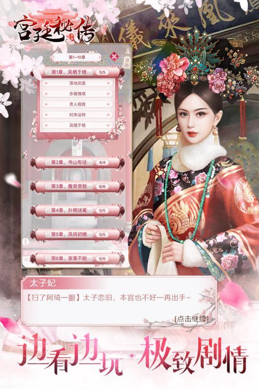 宫廷秘传娴妃驾到4