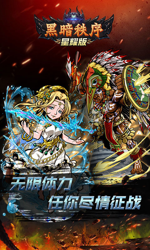 黑暗秩序星耀版2