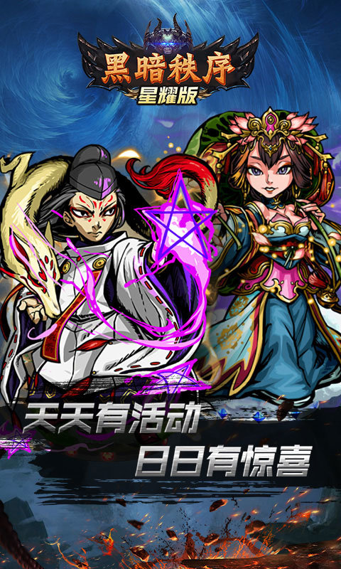 黑暗秩序星耀版3