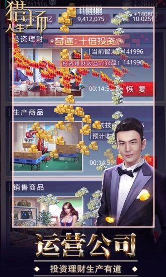 女神盟约之商道奇才应用宝版1