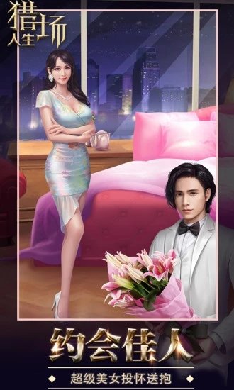 女神盟约之商道奇才应用宝版2