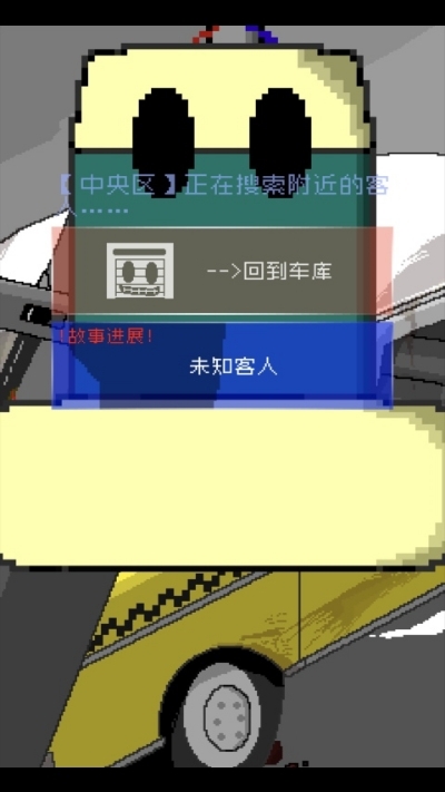 最后的计程车汉化版1