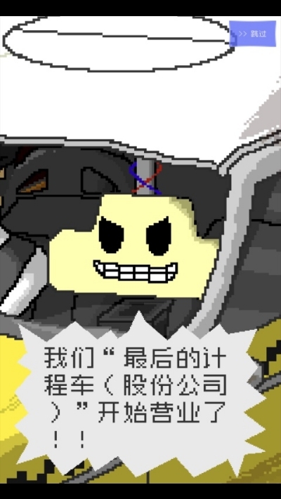 最后的计程车汉化版3