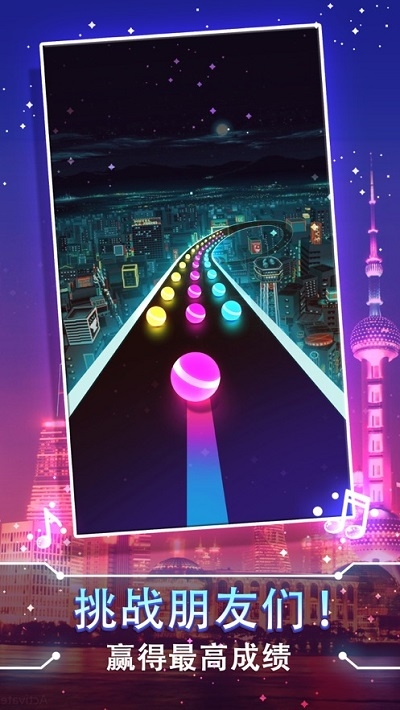 炫彩公路彩球跑1