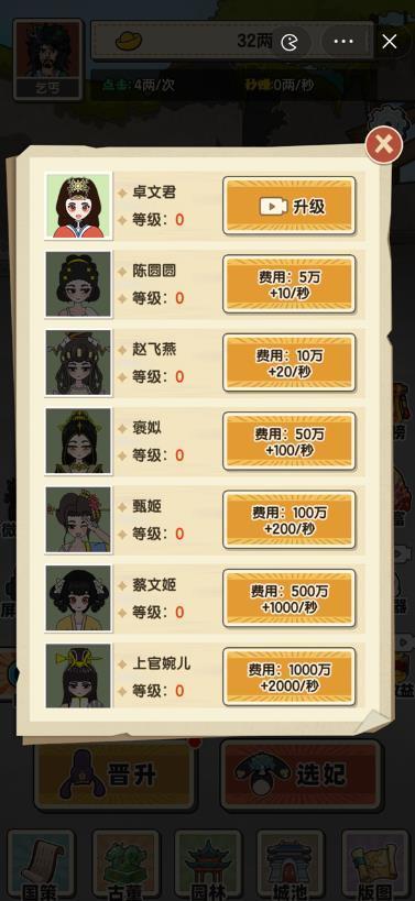 乞丐逆袭当皇帝0