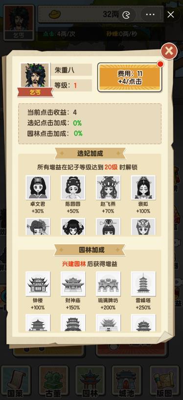 乞丐逆袭当皇帝1