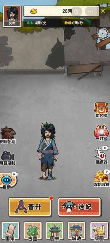 乞丐逆袭当皇帝2