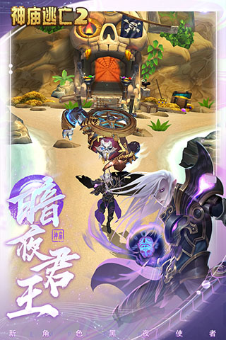 神庙逃亡2无限金币无限钻石