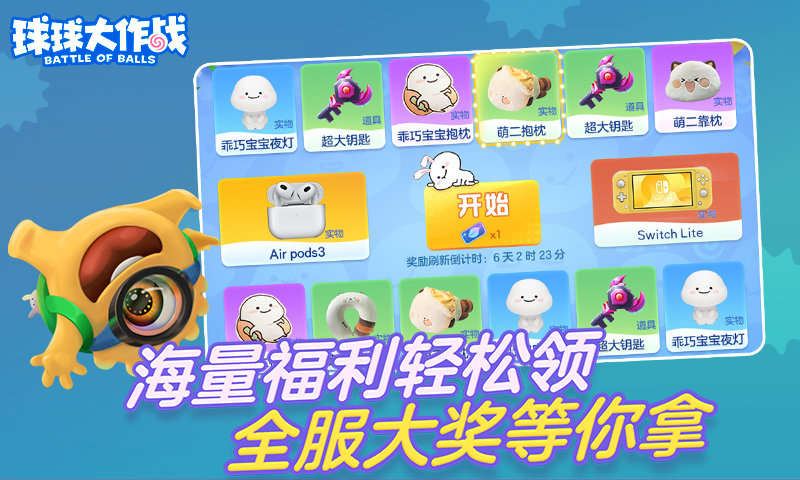 球球大作战20231