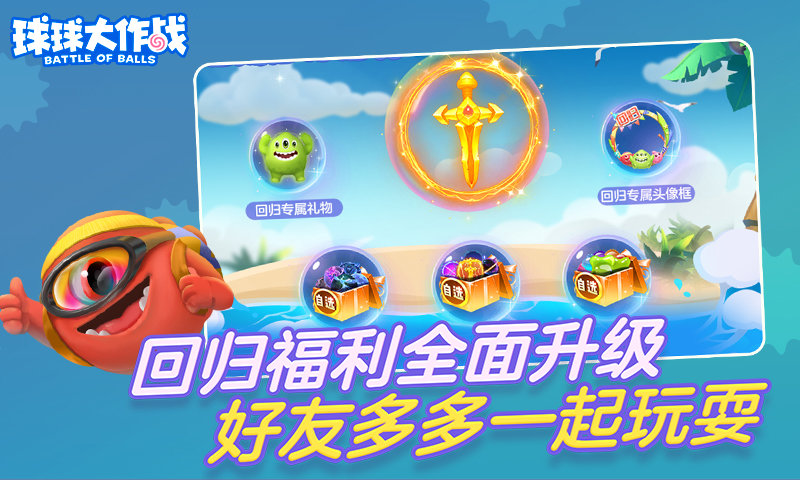 球球大作战20233