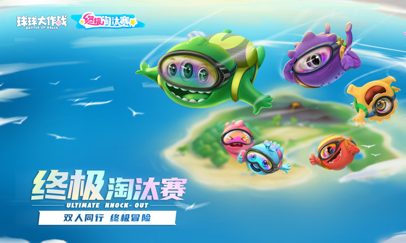 球球大作战20234