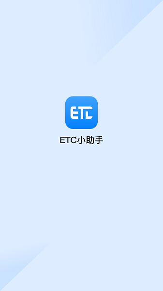 ETC助手0