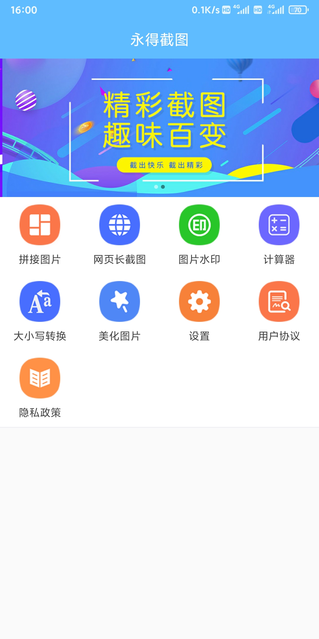永得截图0