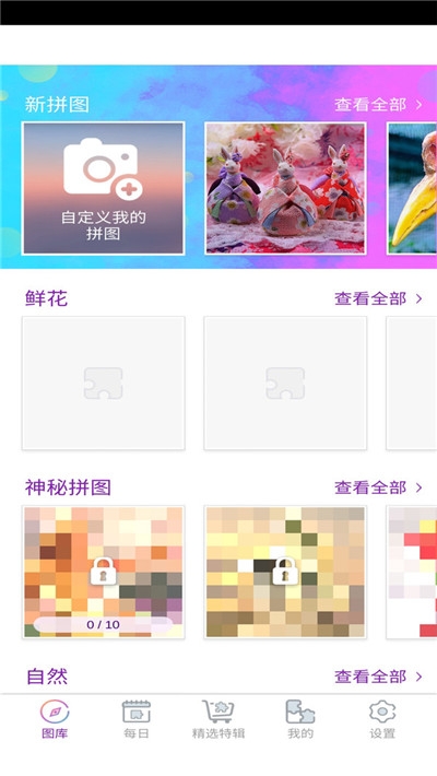 魔法拼图2020手游2