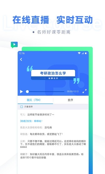 粉笔考研课程1