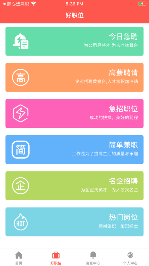 耀火兼职app2
