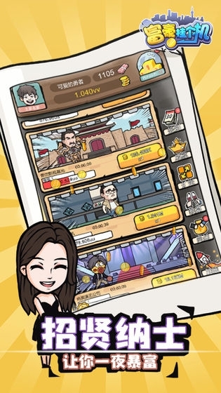 富豪挂个机无限金币版手游1