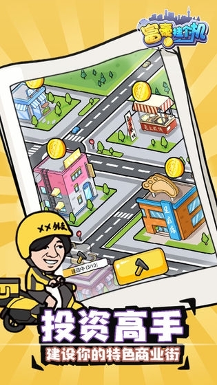 富豪挂个机无限金币版手游2