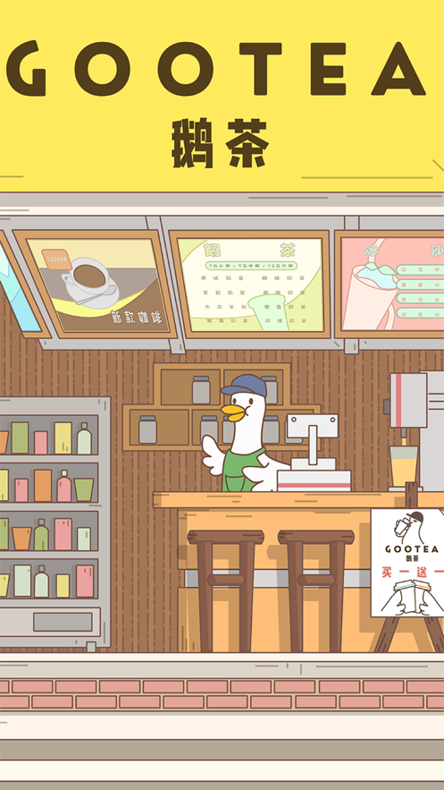 奶茶摇一摇游戏最新版2