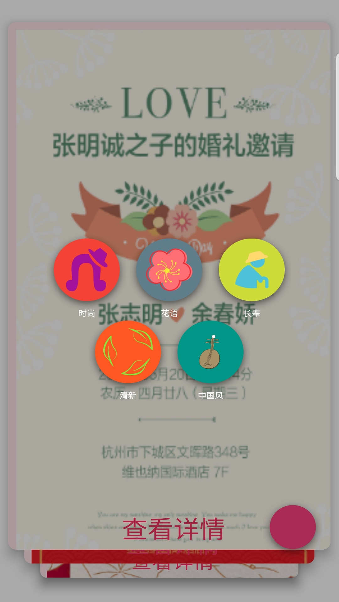 恬终婚礼助手app3