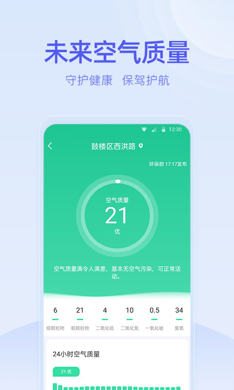 疏朗天气app1