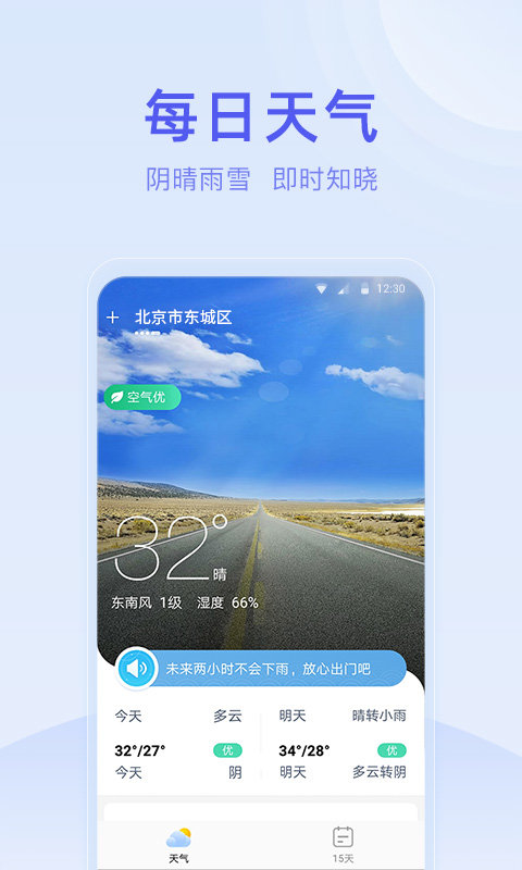 疏朗天气app3