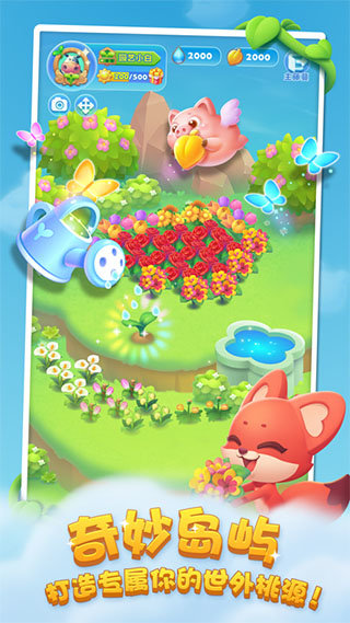 开心消消乐内购版4