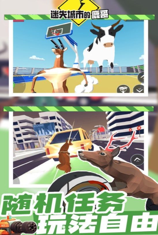 迷失城市的鹿哥1