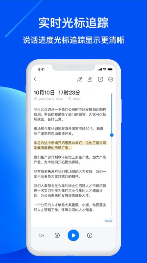 随声录音转文字0