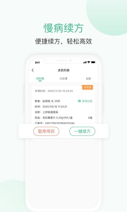 优医瑞康医生端0