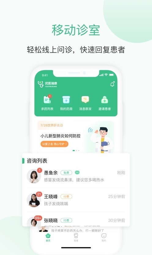 优医瑞康医生端
