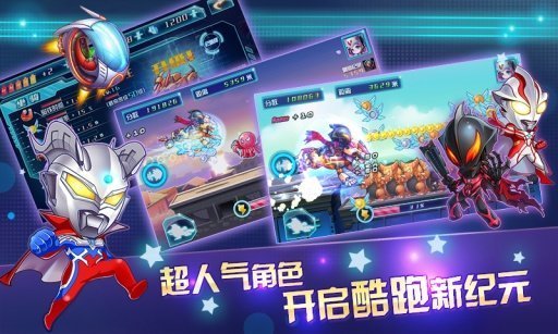 奥特曼酷跑之急速超人2