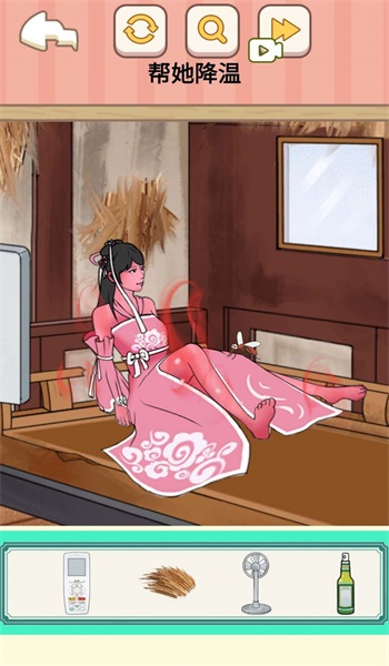 帮她降温2