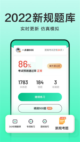 驾校一点通20232