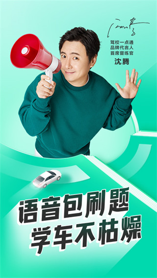 驾校一点通20233