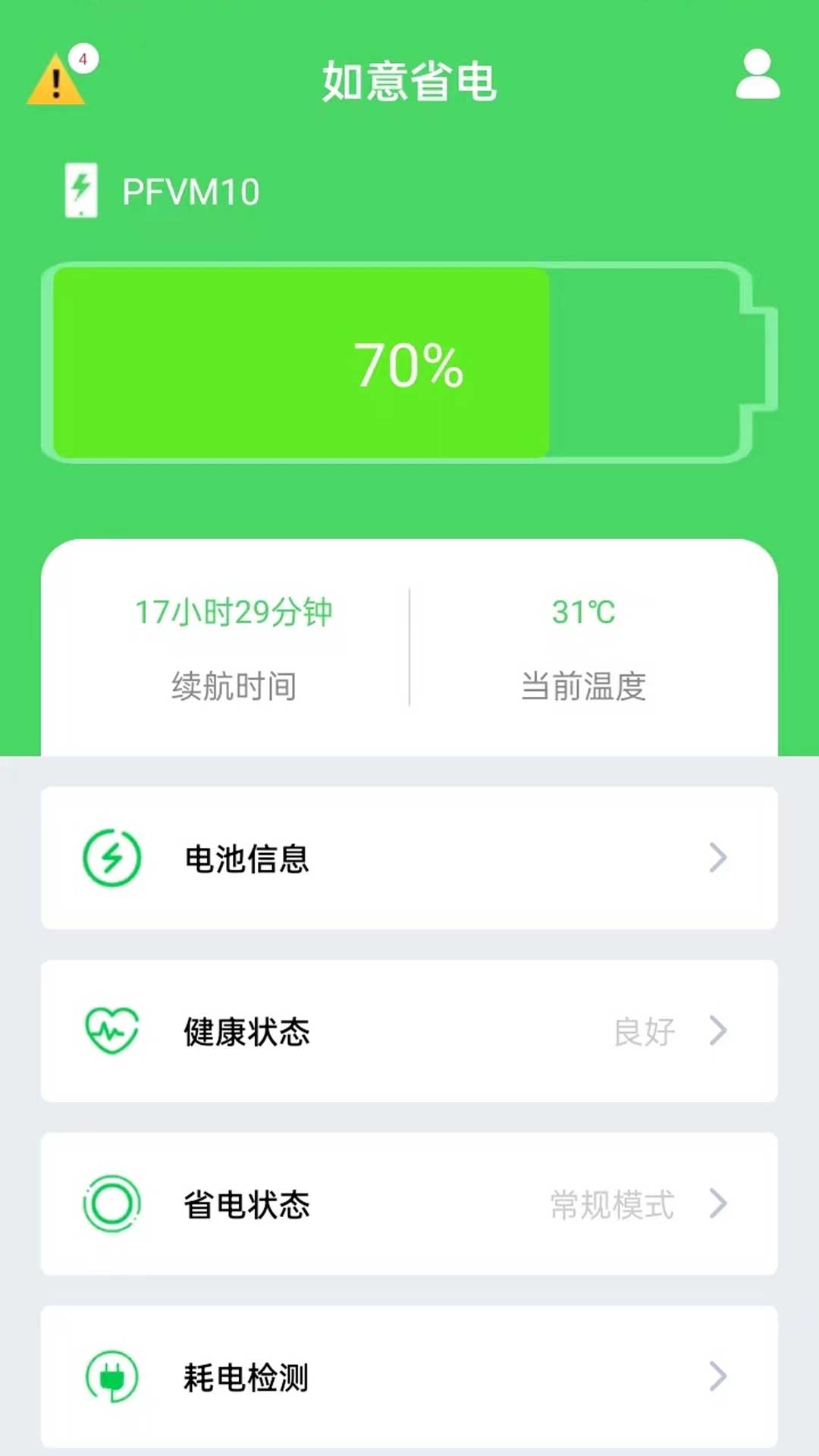 全能省电优化2