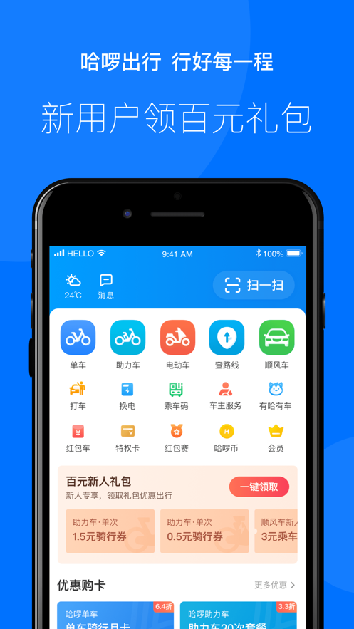 哈啰快送app0