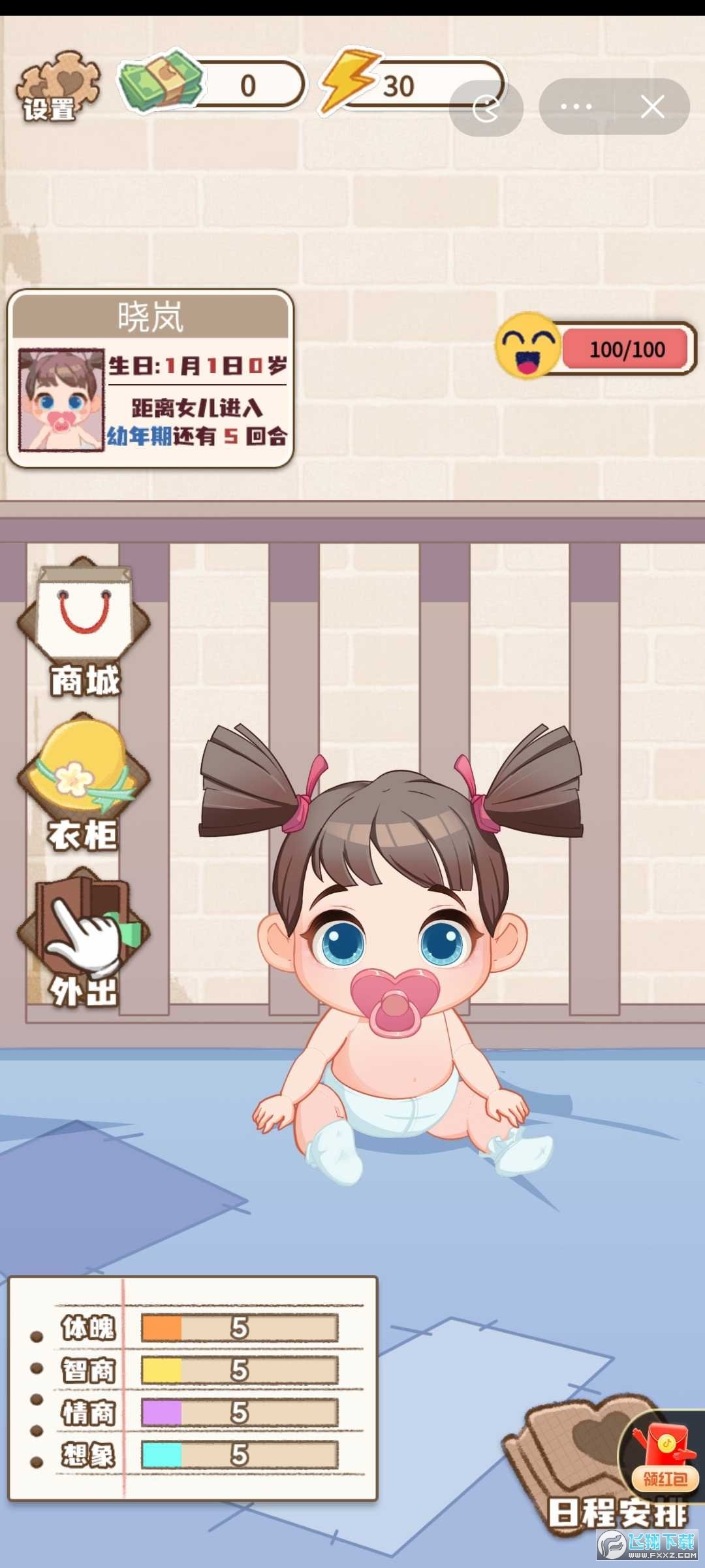 我要养女儿免广告版0