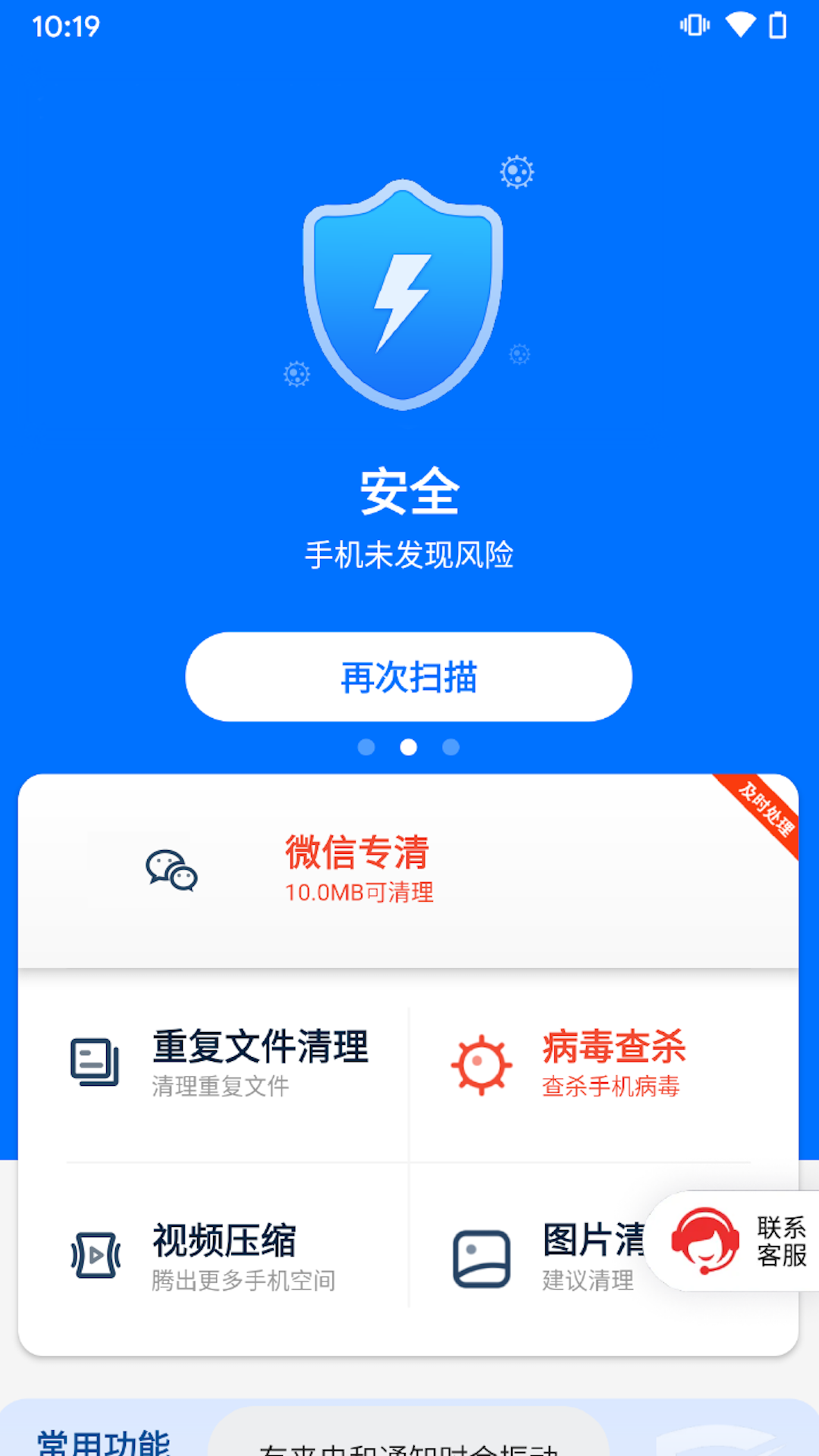 掌上清理专家2