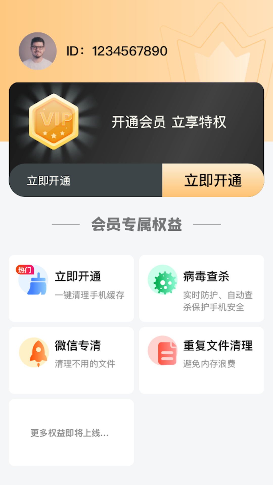 掌上清理专家3