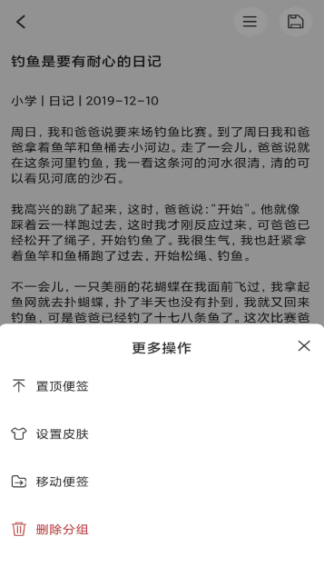 达达记事本3