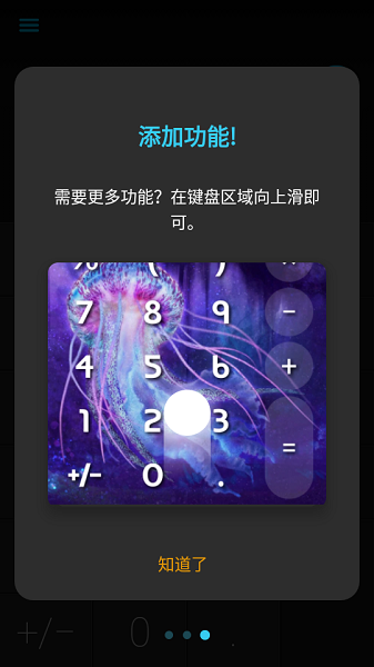 CALCU计算器