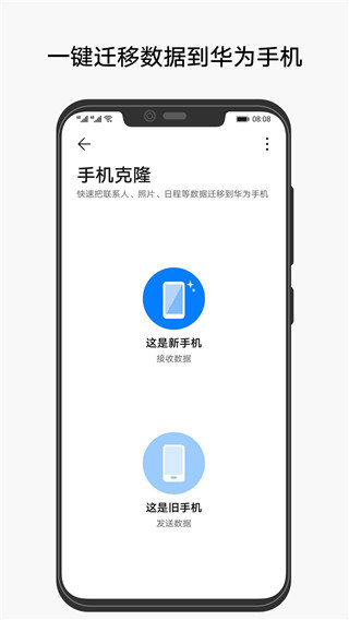 手机克隆app1