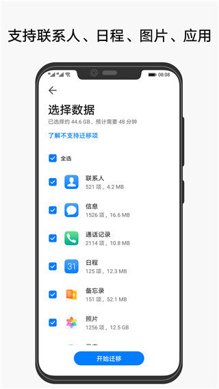 手机克隆app2