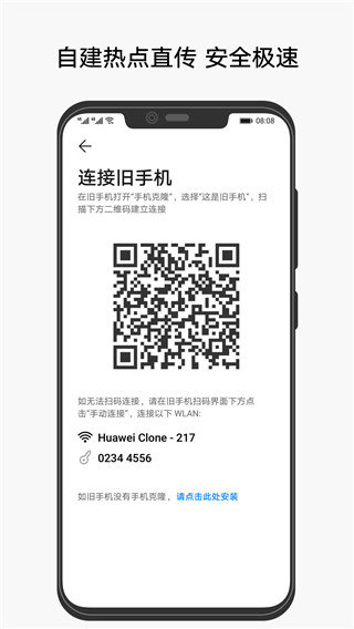 手机克隆app3