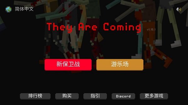 僵尸射击与防御内置菜单2